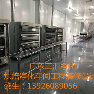 廣東廣州南昌烘焙凈化車間裝修規劃公司 鷹潭烘焙食品無菌車間方案設計 萍鄉烘焙食品潔凈車間裝修價格 中國供應商